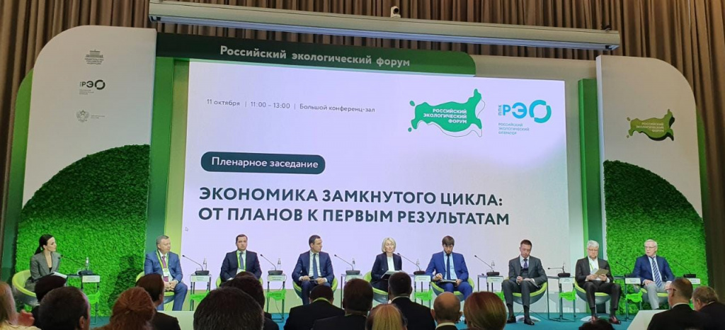 Российский экологический форум 2022