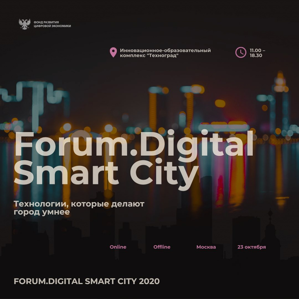 Forum. Digital Smart City. 