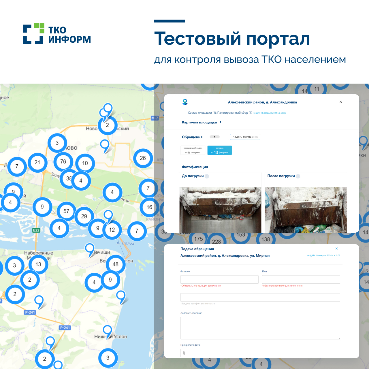 Жители Татарстана смогут контролировать вывоз ТКО