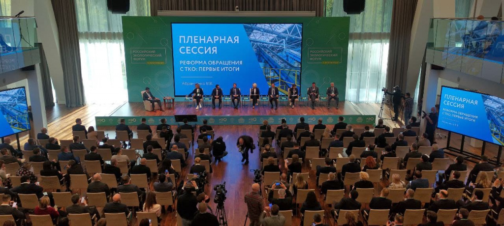 Российский экологический форум 2021